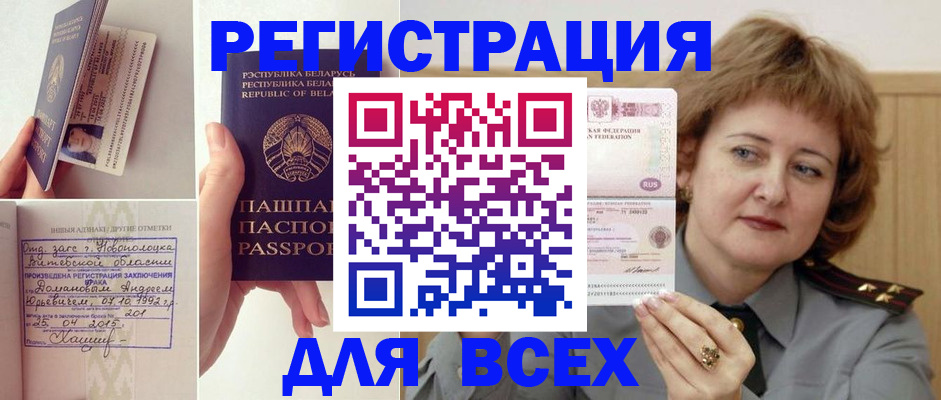 временная регистрация надежно в Миассе