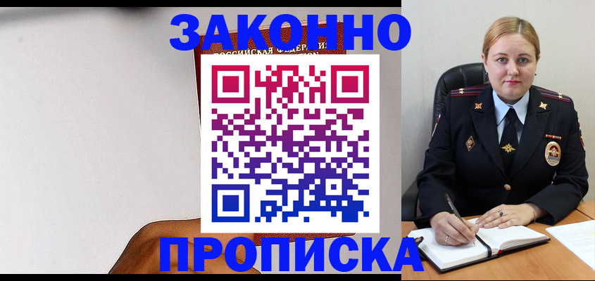 прописка паспорт в Миассе