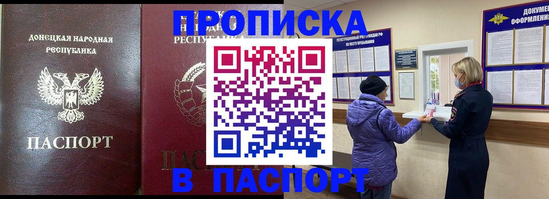 прописка в квартире в Миассе